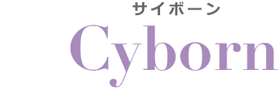 Cyborn｜サイボーン